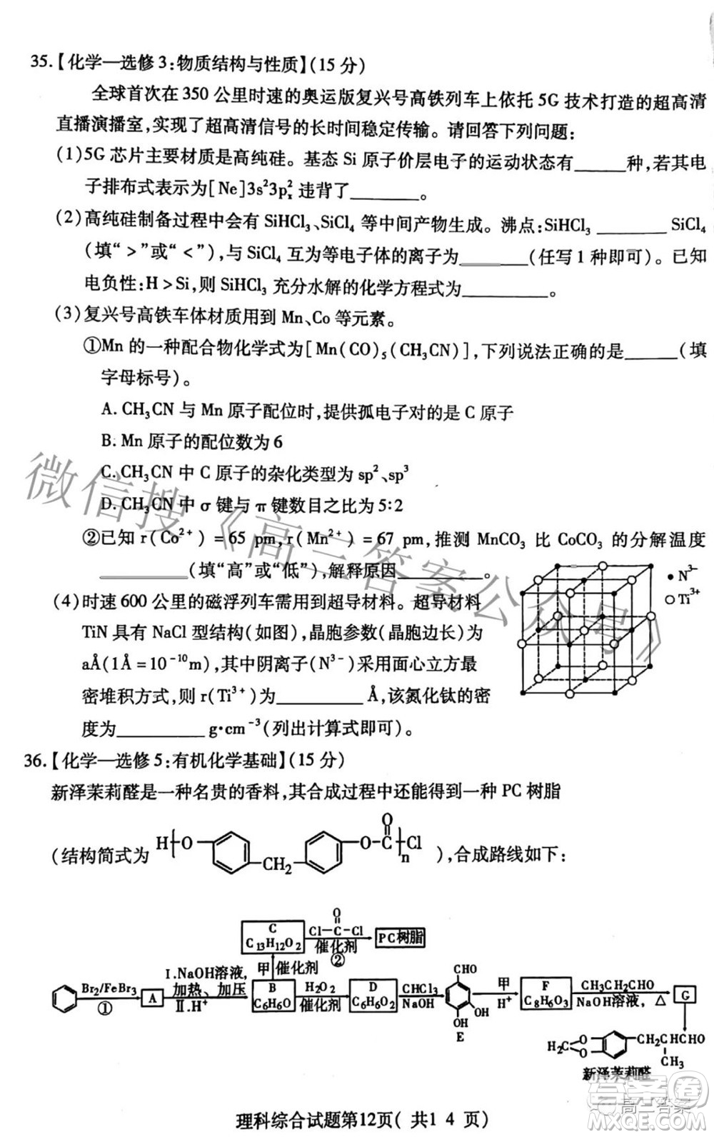 臨汾市2022年高考考前適應(yīng)性訓(xùn)練考試二理科綜合試題及答案