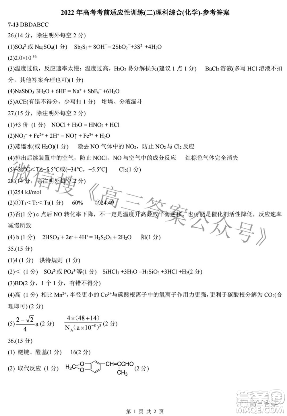 臨汾市2022年高考考前適應(yīng)性訓(xùn)練考試二理科綜合試題及答案