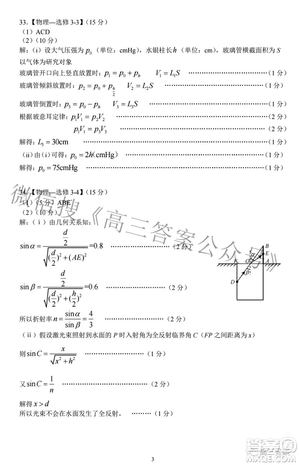 臨汾市2022年高考考前適應(yīng)性訓(xùn)練考試二理科綜合試題及答案