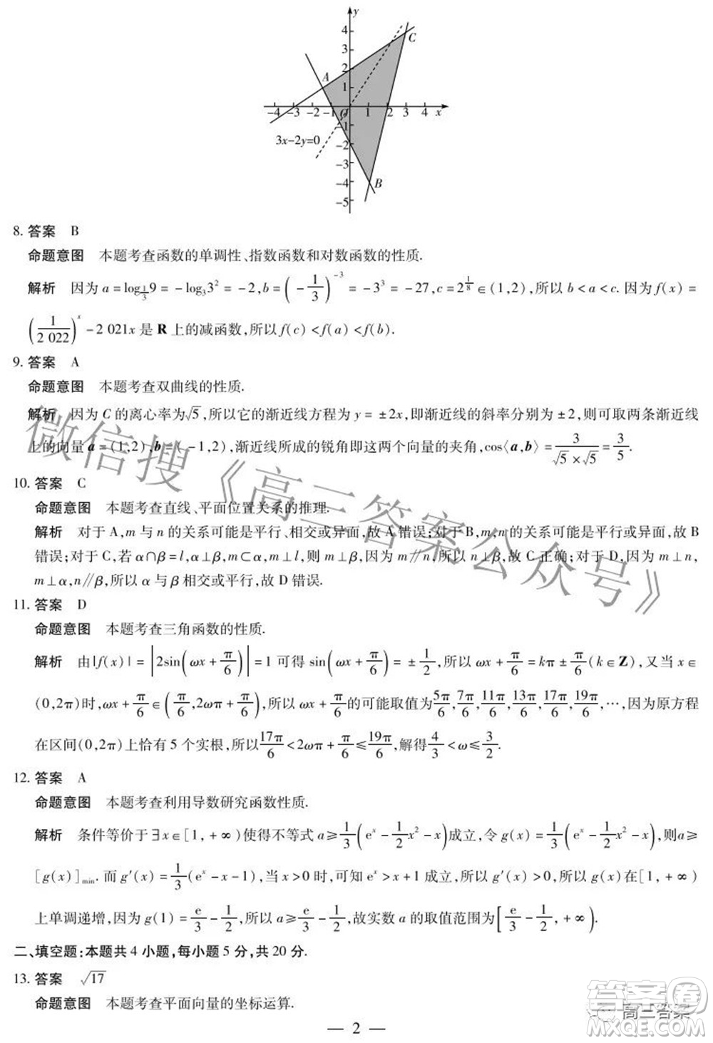 焦作市普通高中2021-2022學(xué)年高三年級(jí)第二次模擬考試文科數(shù)學(xué)試題及答案