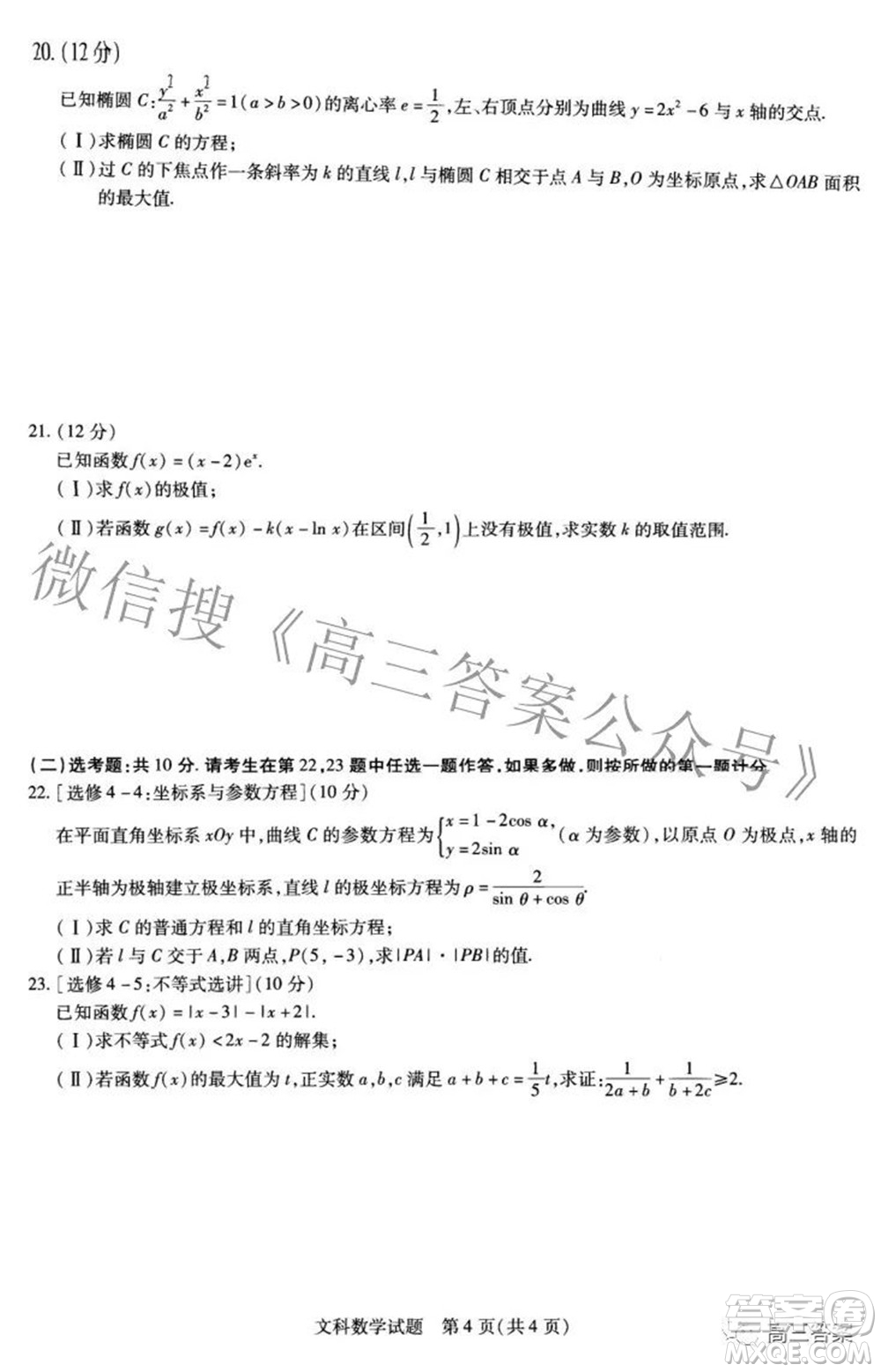 焦作市普通高中2021-2022學(xué)年高三年級(jí)第二次模擬考試文科數(shù)學(xué)試題及答案