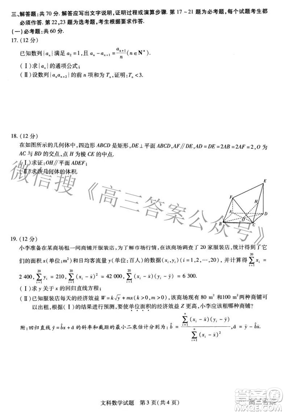 焦作市普通高中2021-2022學(xué)年高三年級(jí)第二次模擬考試文科數(shù)學(xué)試題及答案