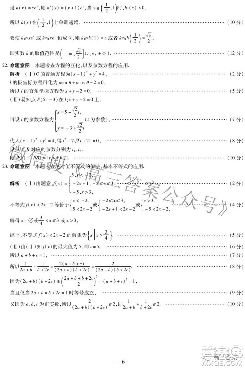 焦作市普通高中2021-2022學(xué)年高三年級(jí)第二次模擬考試文科數(shù)學(xué)試題及答案