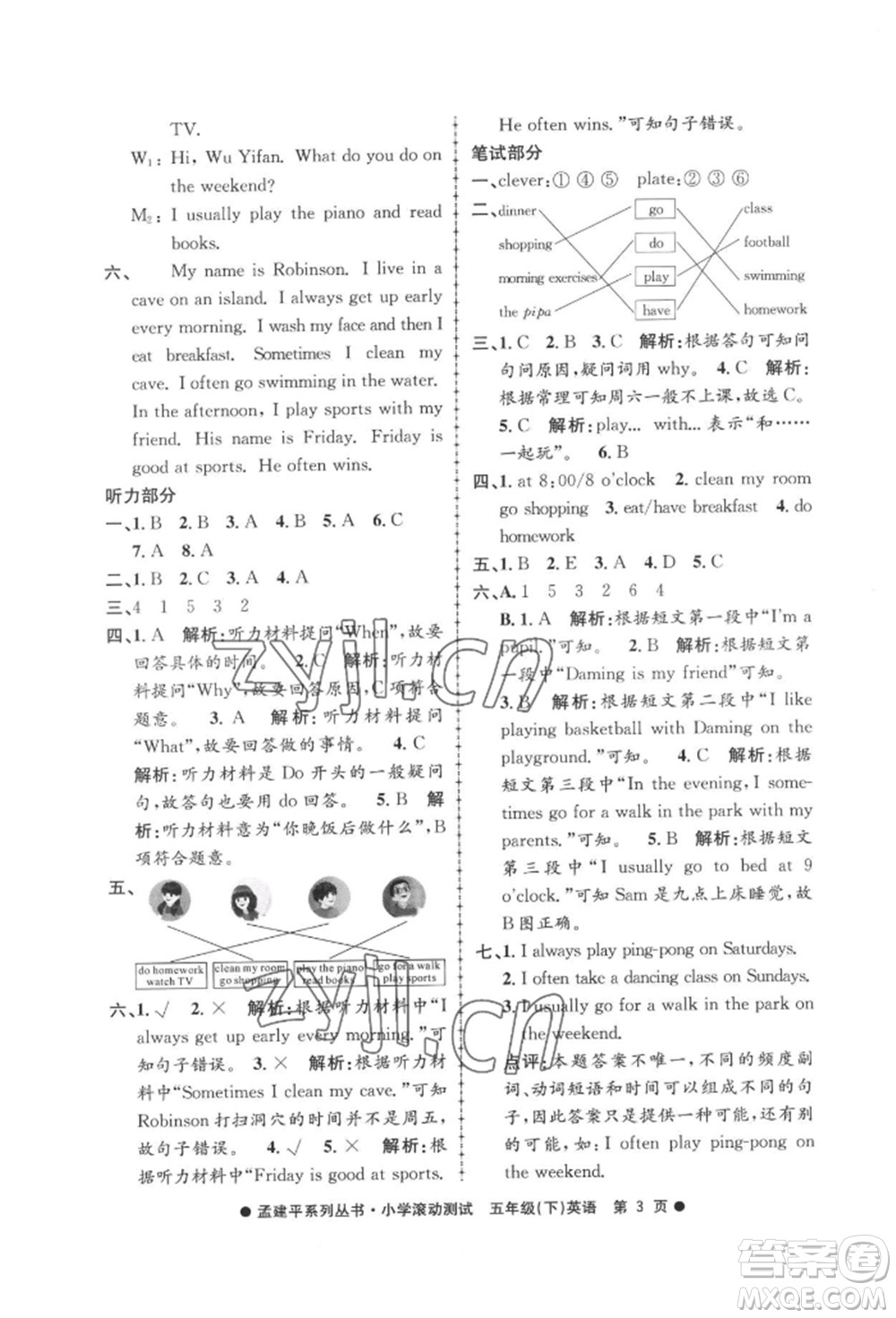 浙江工商大學(xué)出版社2022孟建平系列小學(xué)滾動(dòng)測(cè)試五年級(jí)下冊(cè)英語人教版參考答案