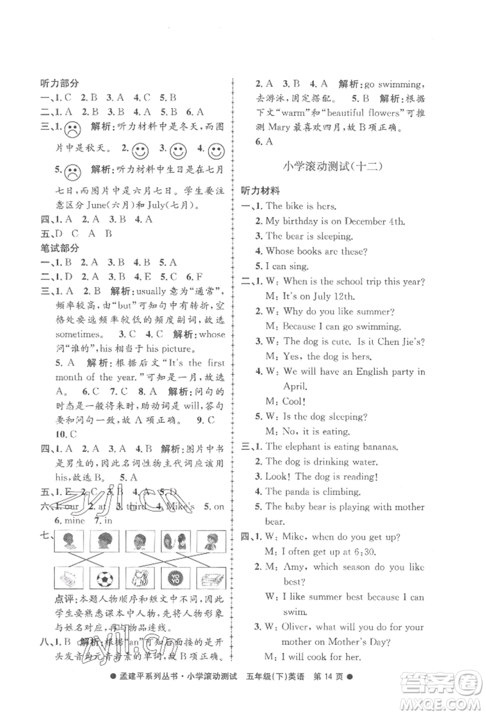 浙江工商大學(xué)出版社2022孟建平系列小學(xué)滾動(dòng)測(cè)試五年級(jí)下冊(cè)英語人教版參考答案