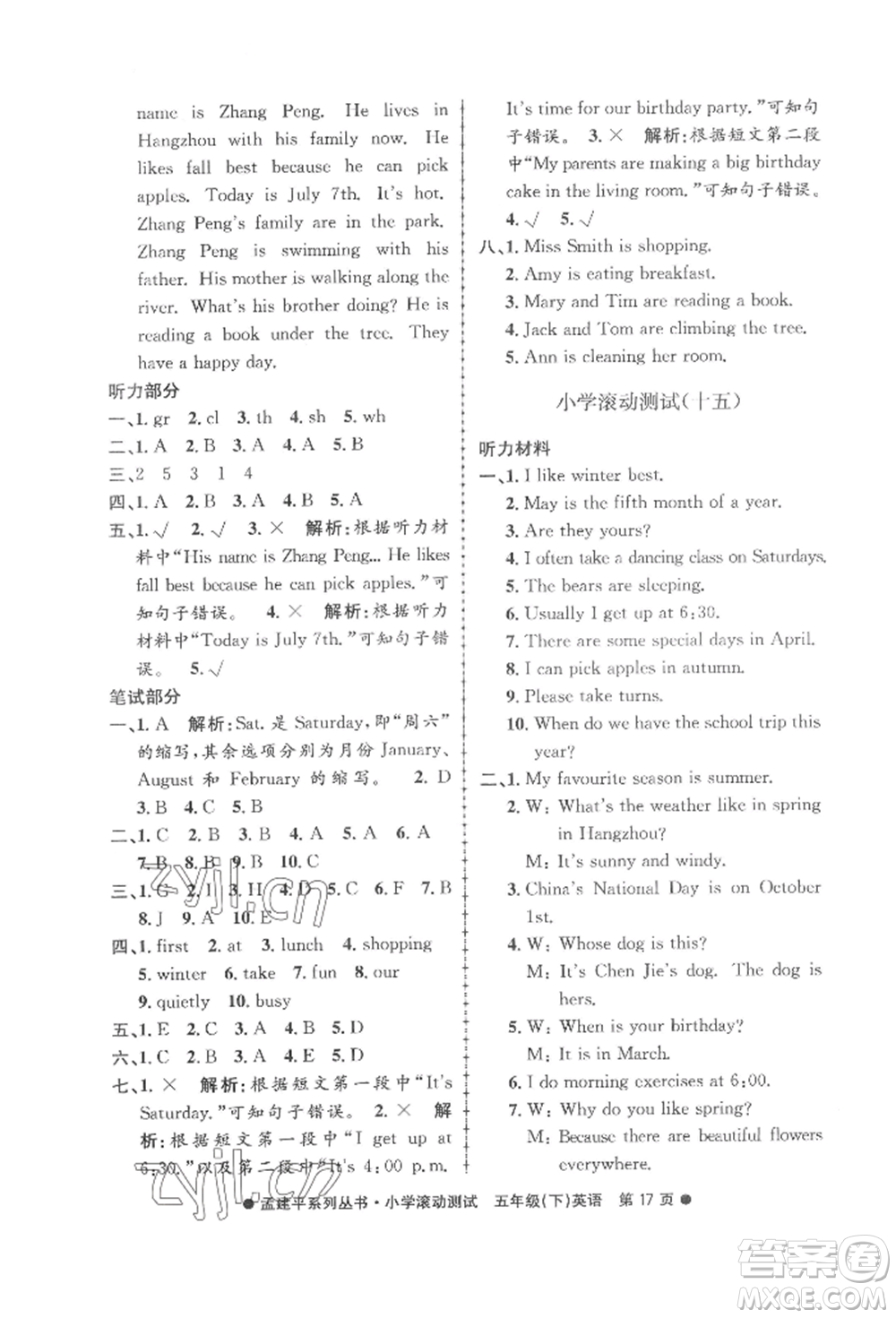 浙江工商大學(xué)出版社2022孟建平系列小學(xué)滾動(dòng)測(cè)試五年級(jí)下冊(cè)英語人教版參考答案