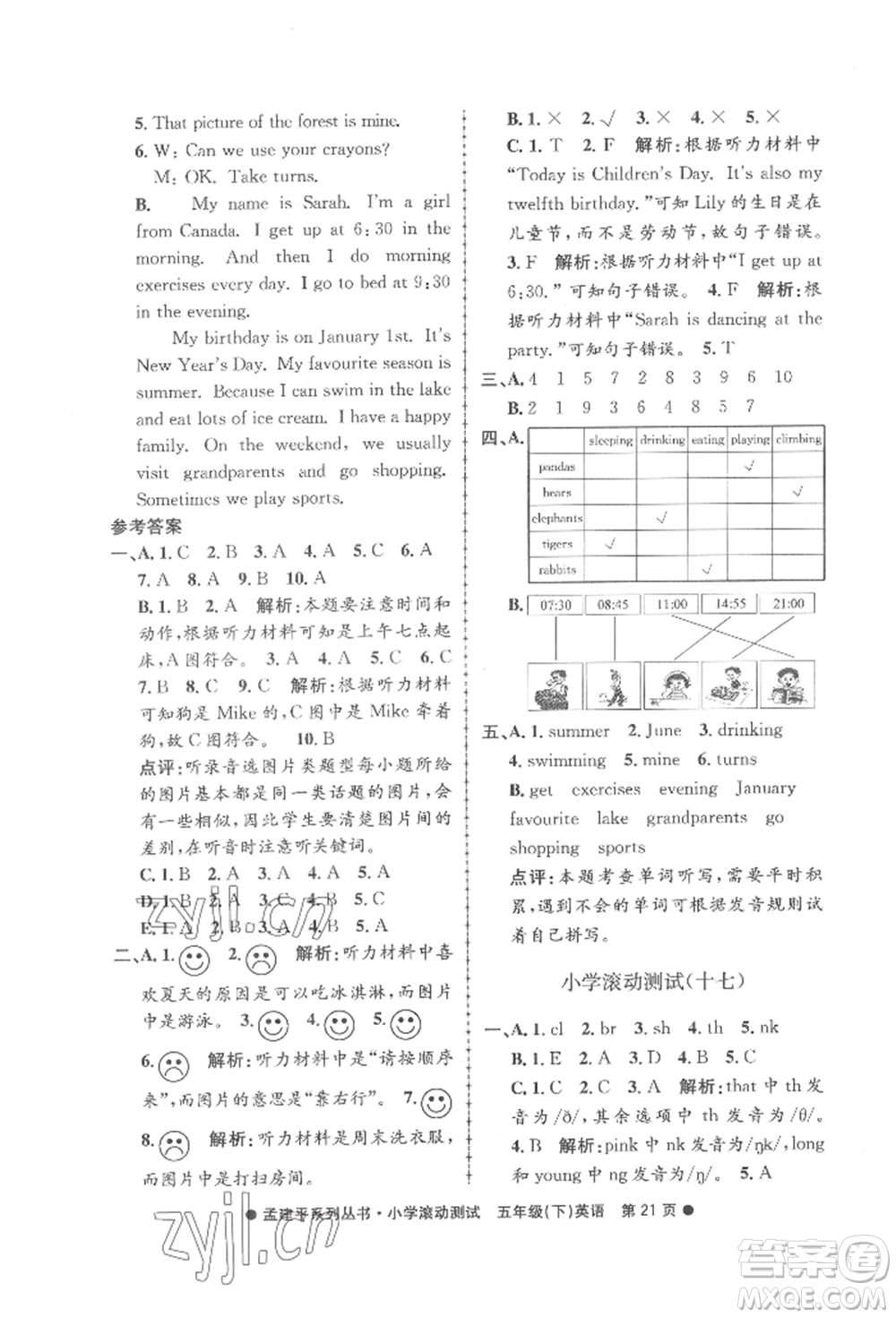 浙江工商大學(xué)出版社2022孟建平系列小學(xué)滾動(dòng)測(cè)試五年級(jí)下冊(cè)英語人教版參考答案