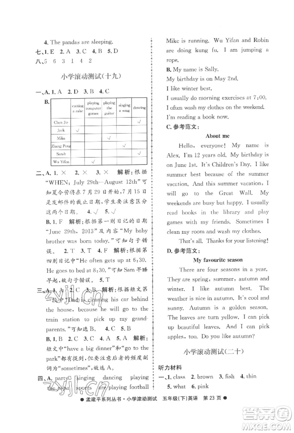 浙江工商大學(xué)出版社2022孟建平系列小學(xué)滾動(dòng)測(cè)試五年級(jí)下冊(cè)英語人教版參考答案