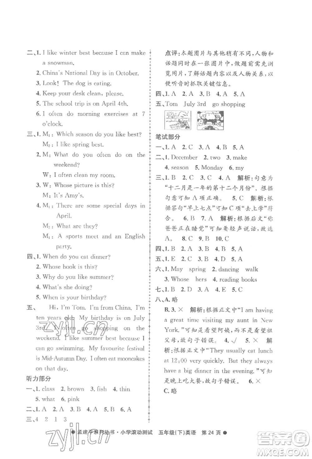 浙江工商大學(xué)出版社2022孟建平系列小學(xué)滾動(dòng)測(cè)試五年級(jí)下冊(cè)英語人教版參考答案