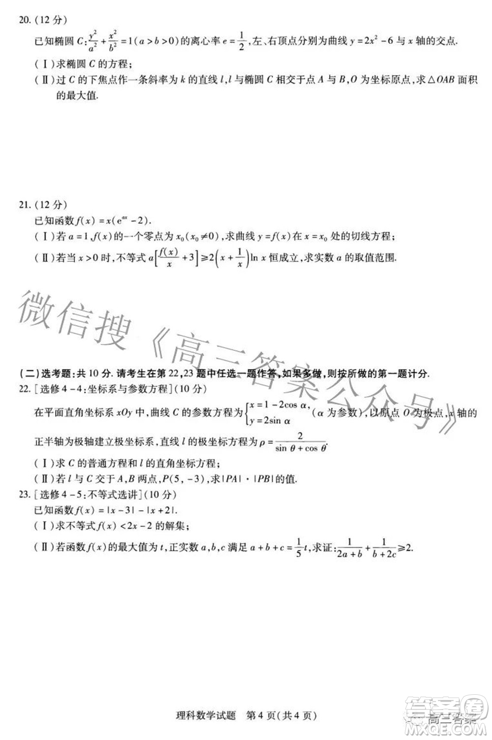 焦作市普通高中2021-2022學(xué)年高三年級(jí)第二次模擬考試?yán)砜茢?shù)學(xué)試題及答案