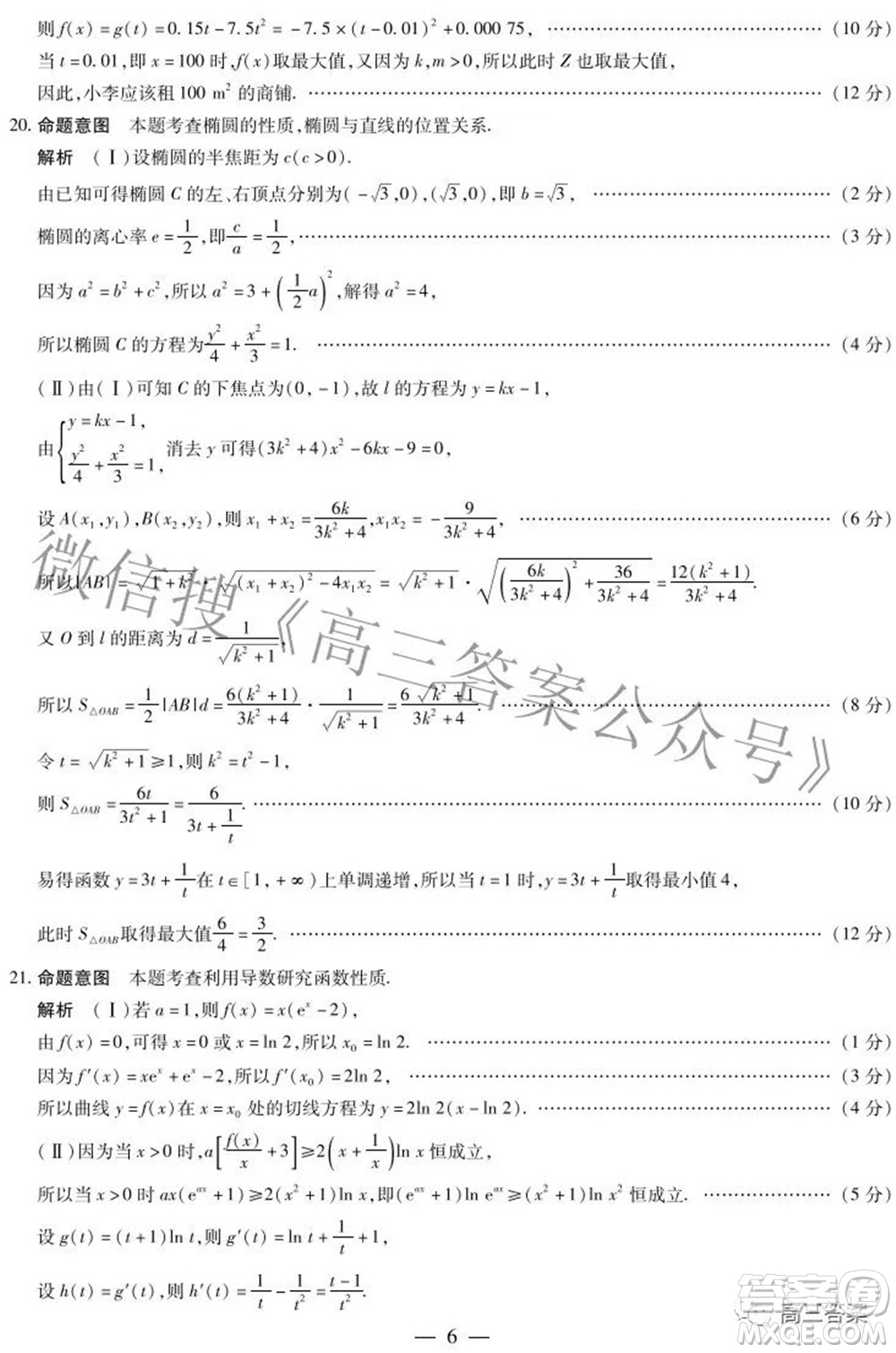 焦作市普通高中2021-2022學(xué)年高三年級(jí)第二次模擬考試?yán)砜茢?shù)學(xué)試題及答案