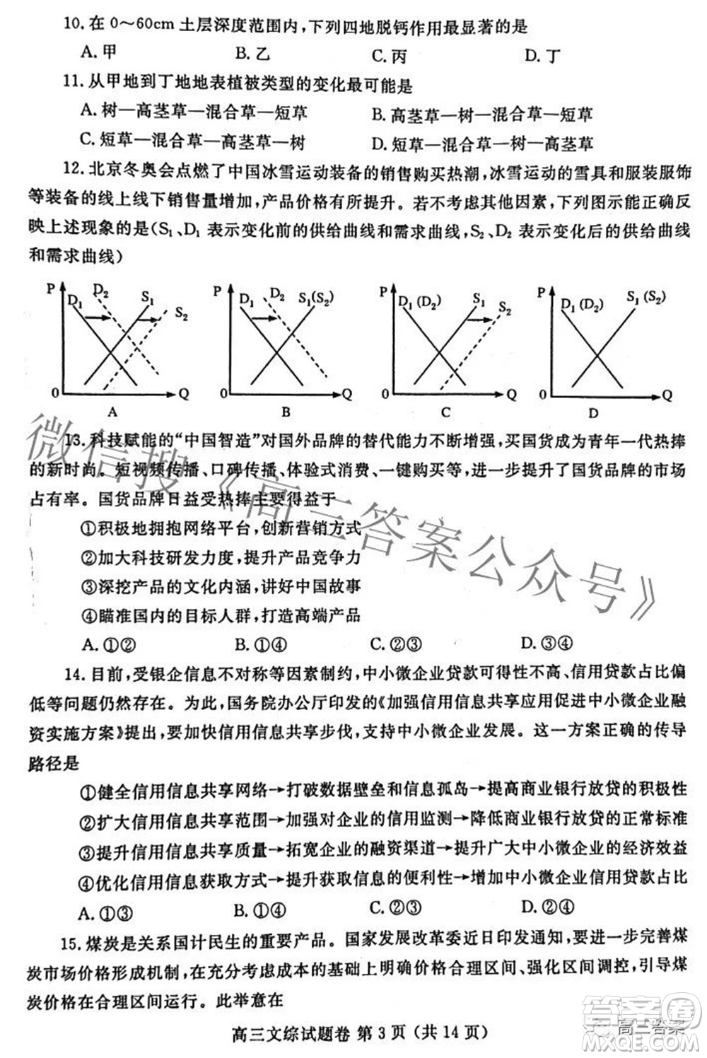 鄭州市2022年高中畢業(yè)班第二次質(zhì)量預測文科綜合試題及答案