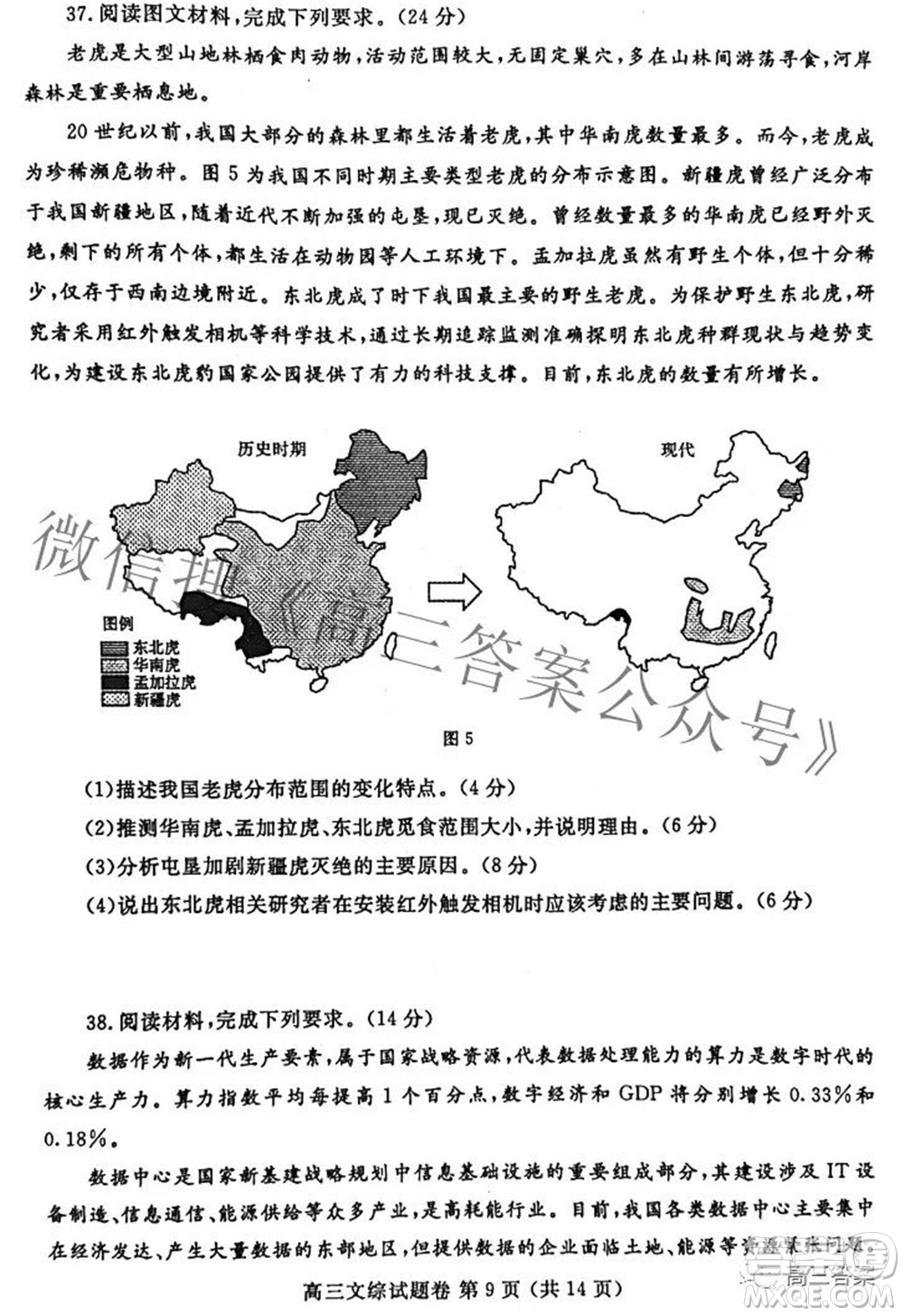 鄭州市2022年高中畢業(yè)班第二次質(zhì)量預測文科綜合試題及答案