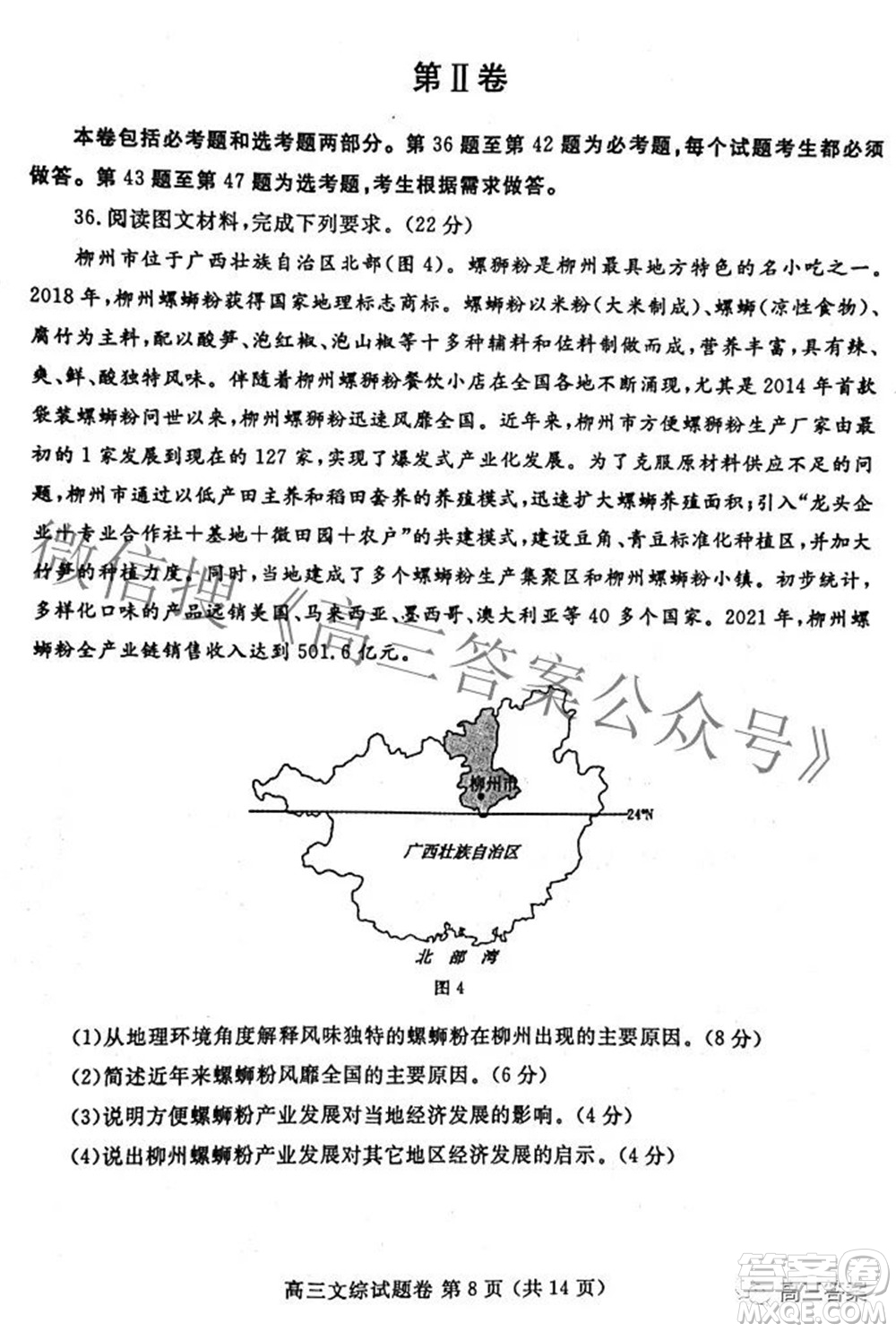 鄭州市2022年高中畢業(yè)班第二次質(zhì)量預測文科綜合試題及答案