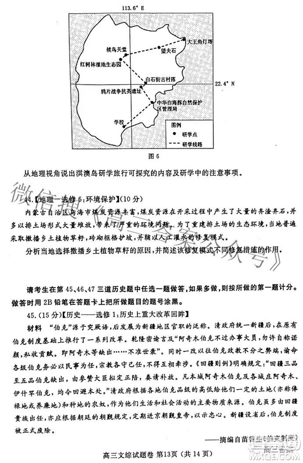 鄭州市2022年高中畢業(yè)班第二次質(zhì)量預測文科綜合試題及答案