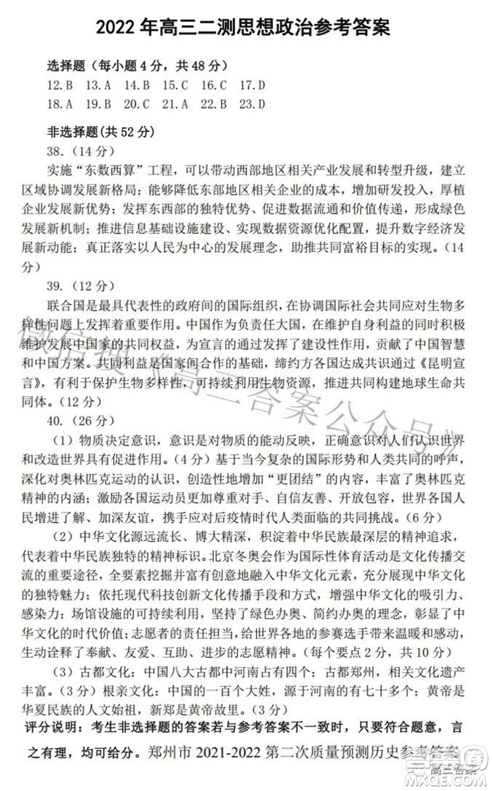 鄭州市2022年高中畢業(yè)班第二次質(zhì)量預測文科綜合試題及答案