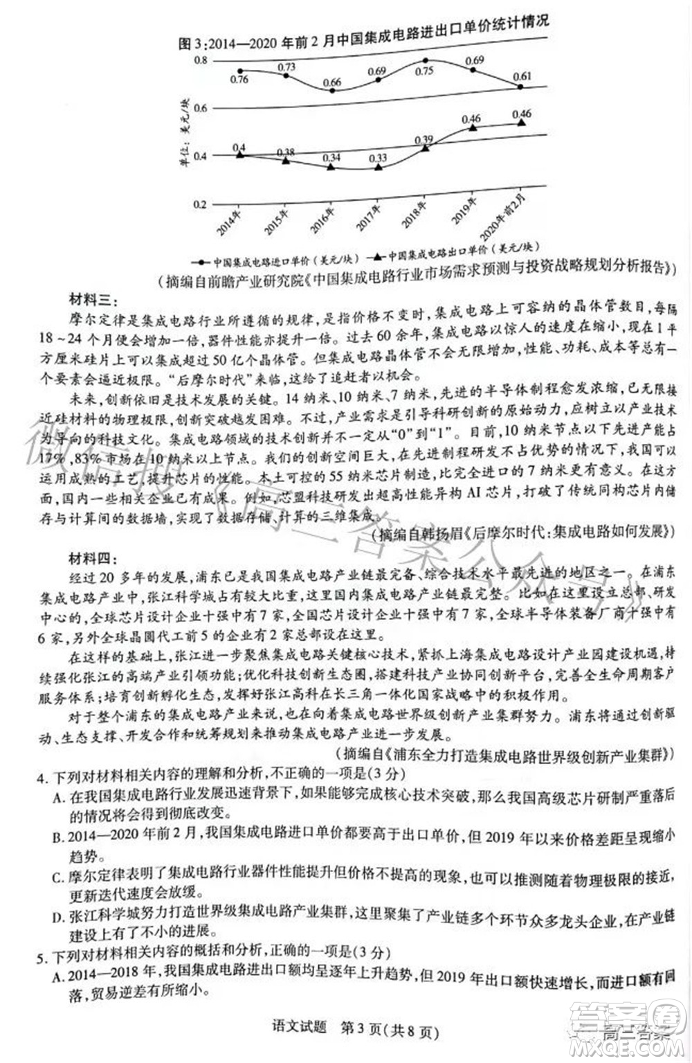 焦作市普通高中2021-2022學(xué)年高三年級(jí)第二次模擬考試語(yǔ)文試題及答案