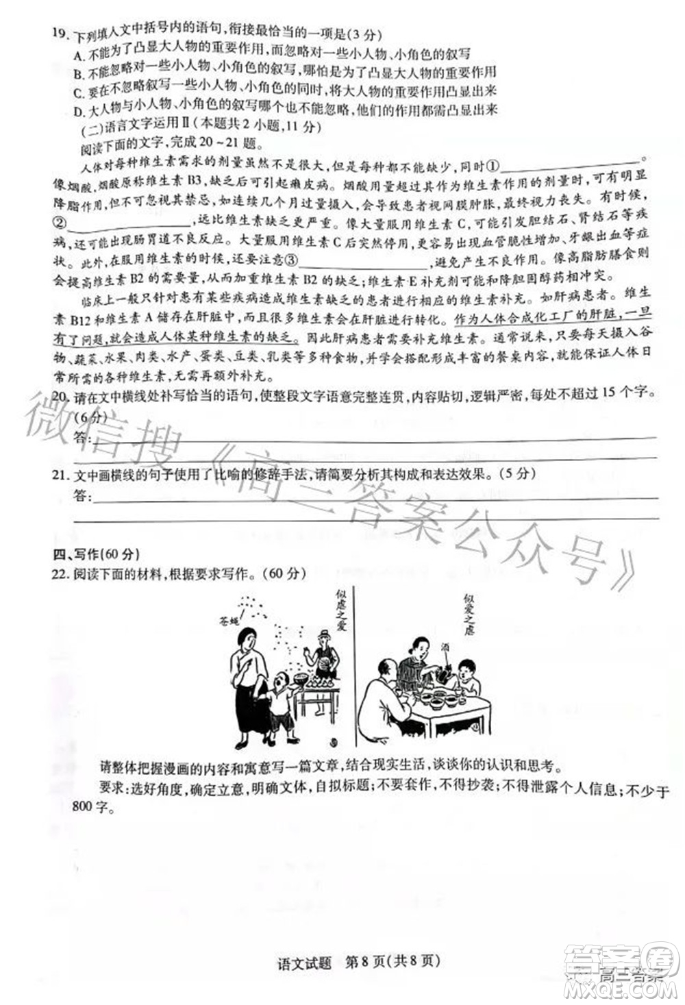 焦作市普通高中2021-2022學(xué)年高三年級(jí)第二次模擬考試語(yǔ)文試題及答案