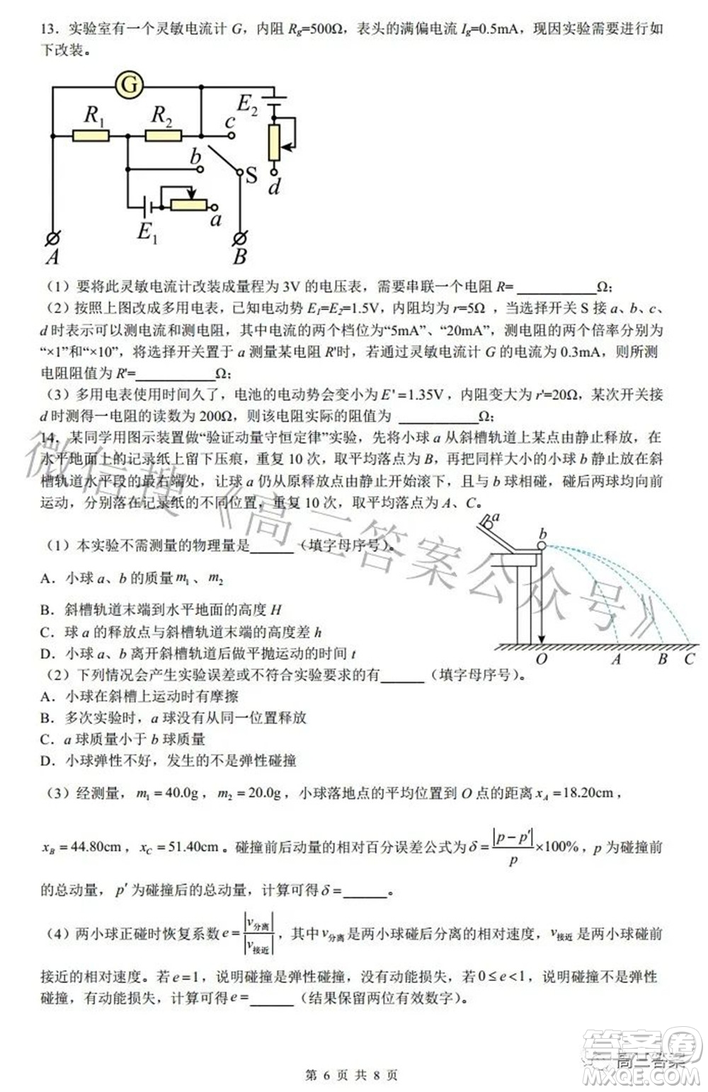 2022廣東省普通高中學(xué)業(yè)水平選擇性模擬考試物理試題及答案