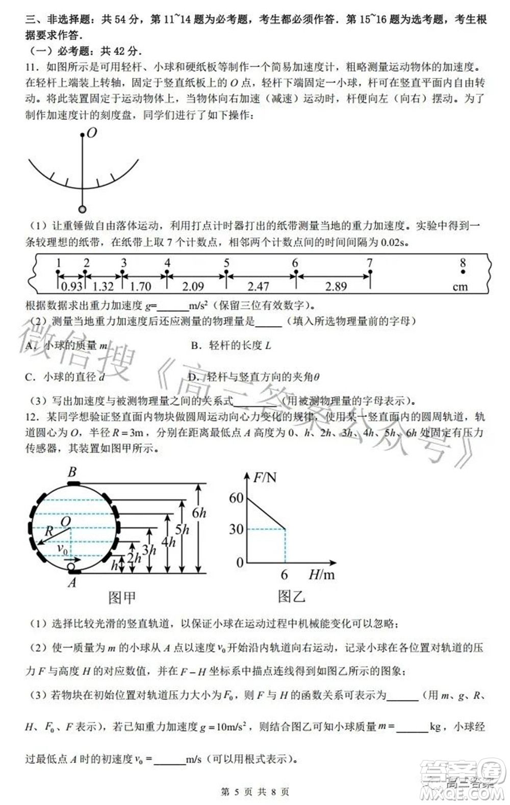 2022廣東省普通高中學(xué)業(yè)水平選擇性模擬考試物理試題及答案