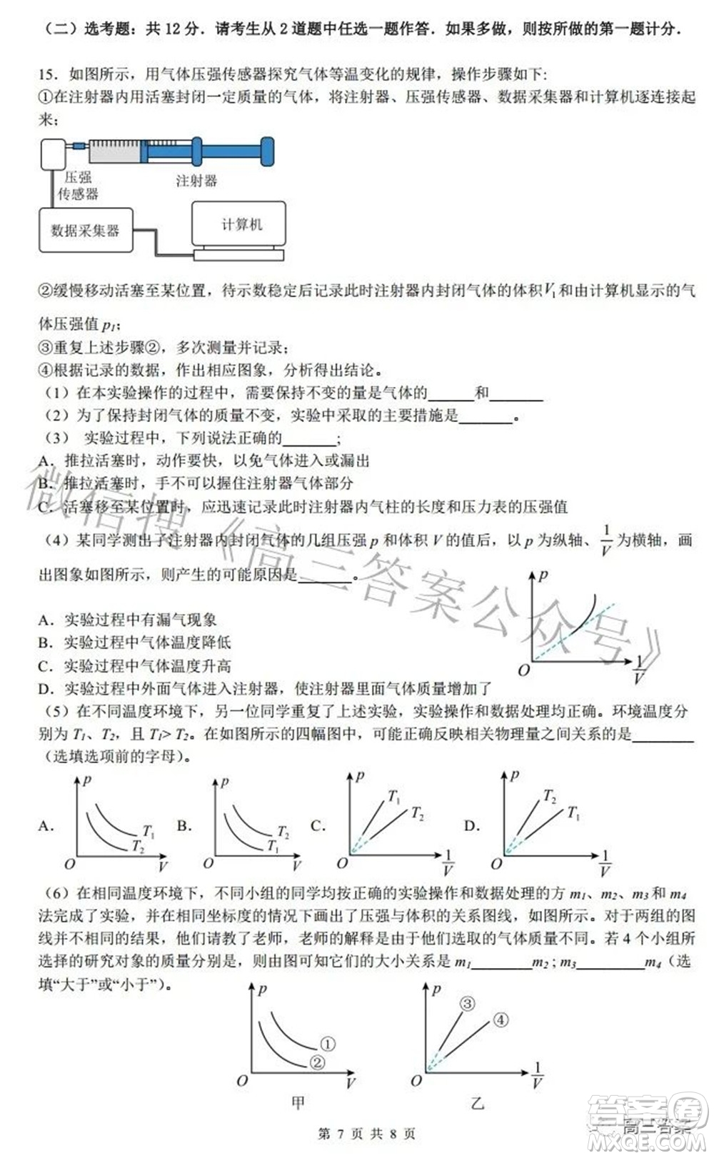 2022廣東省普通高中學(xué)業(yè)水平選擇性模擬考試物理試題及答案