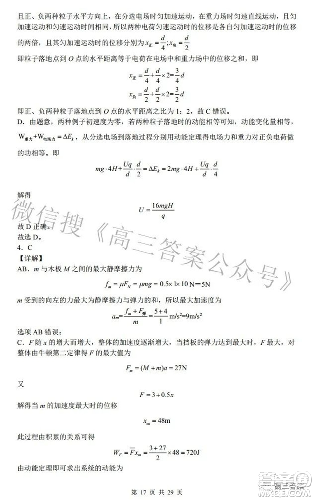 2022廣東省普通高中學(xué)業(yè)水平選擇性模擬考試物理試題及答案