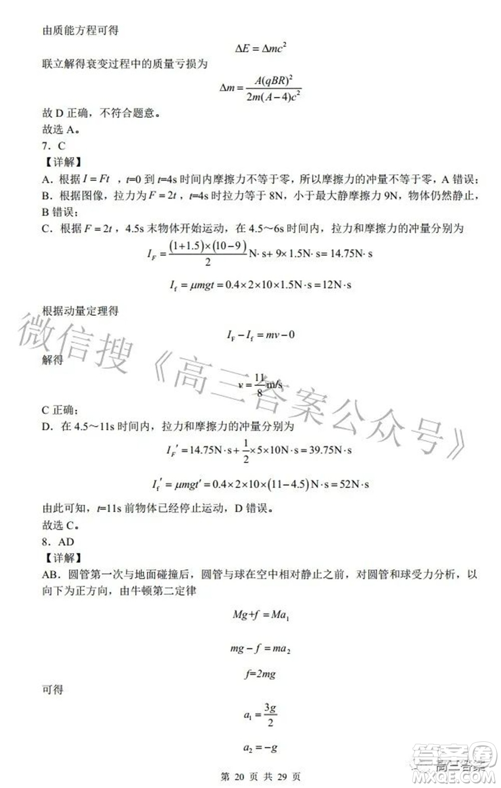 2022廣東省普通高中學(xué)業(yè)水平選擇性模擬考試物理試題及答案