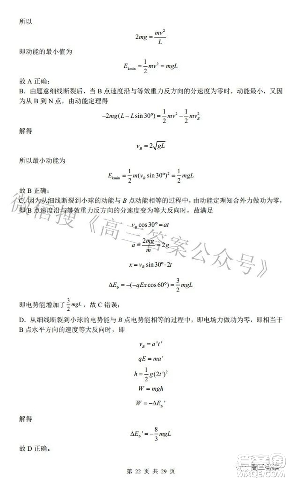 2022廣東省普通高中學(xué)業(yè)水平選擇性模擬考試物理試題及答案