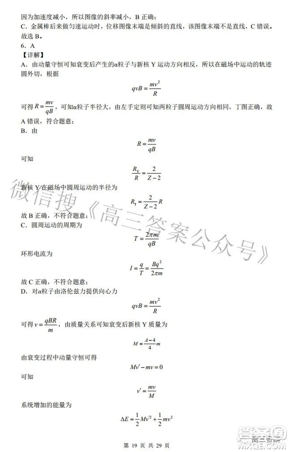 2022廣東省普通高中學(xué)業(yè)水平選擇性模擬考試物理試題及答案