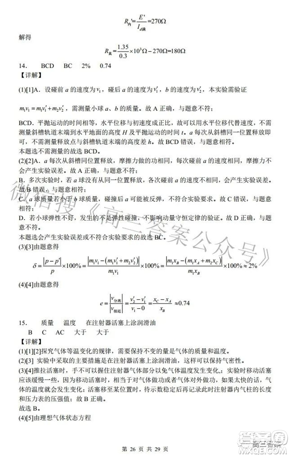 2022廣東省普通高中學(xué)業(yè)水平選擇性模擬考試物理試題及答案