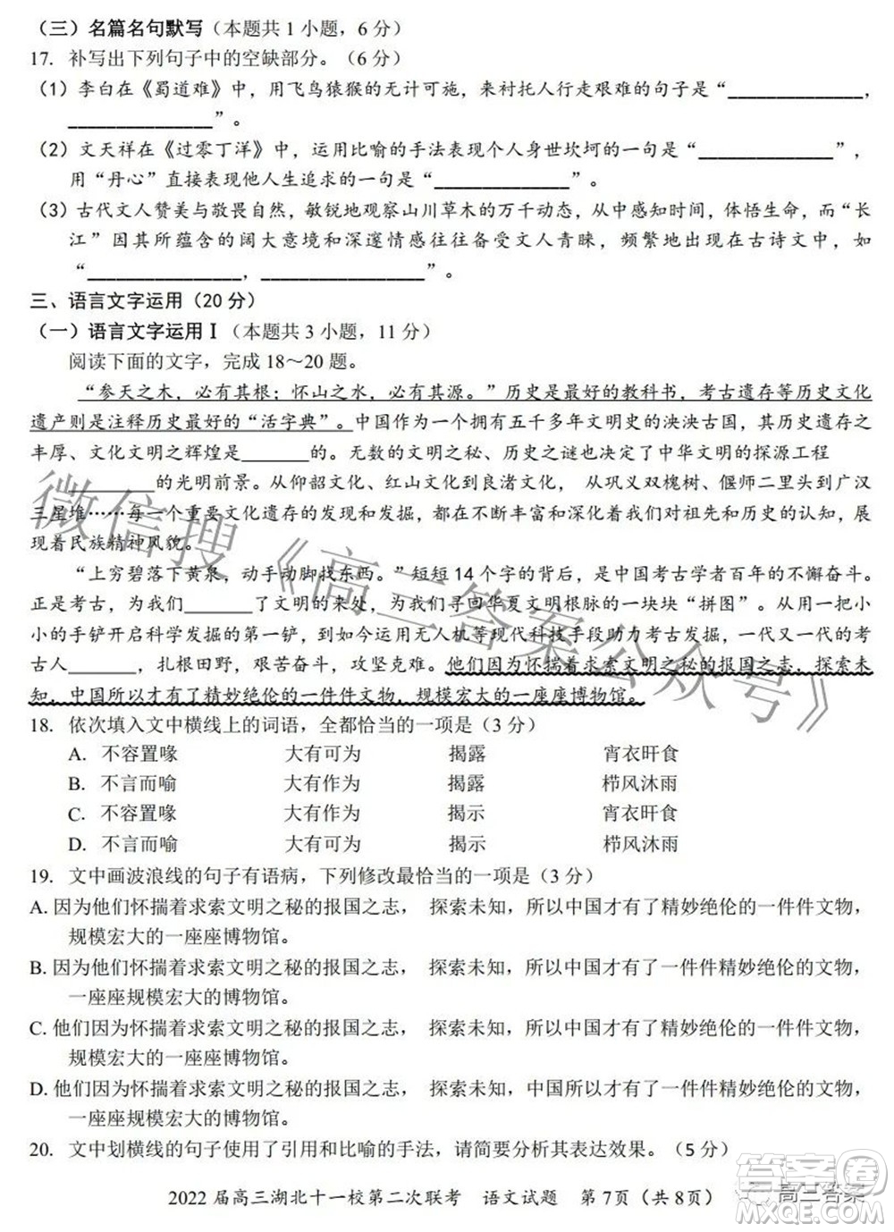 2022屆高三湖北十一校第二次聯(lián)考語文試題及答案