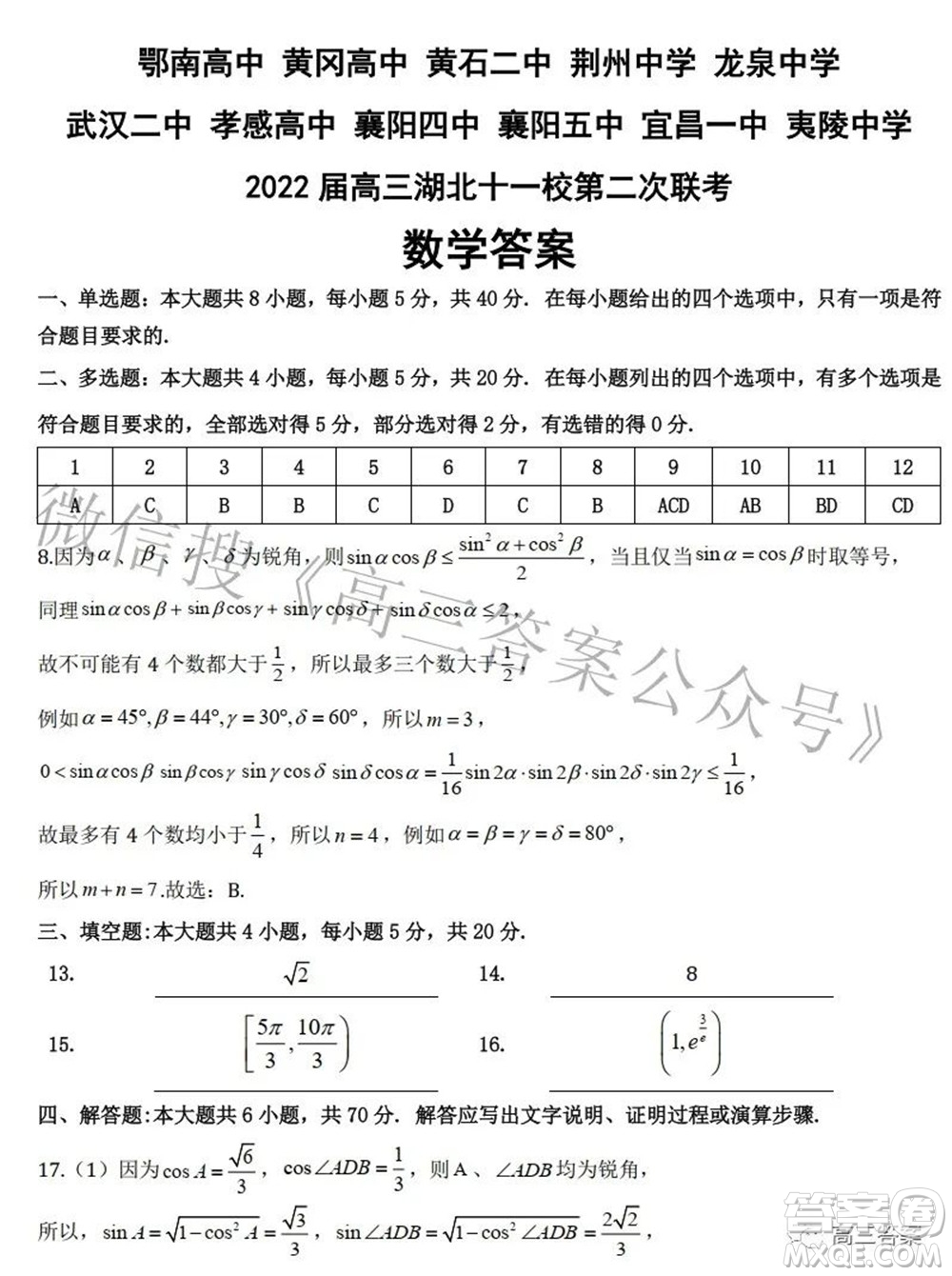 2022屆高三湖北十一校第二次聯(lián)考數(shù)學(xué)試題及答案