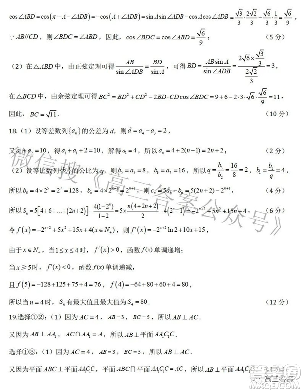 2022屆高三湖北十一校第二次聯(lián)考數(shù)學(xué)試題及答案