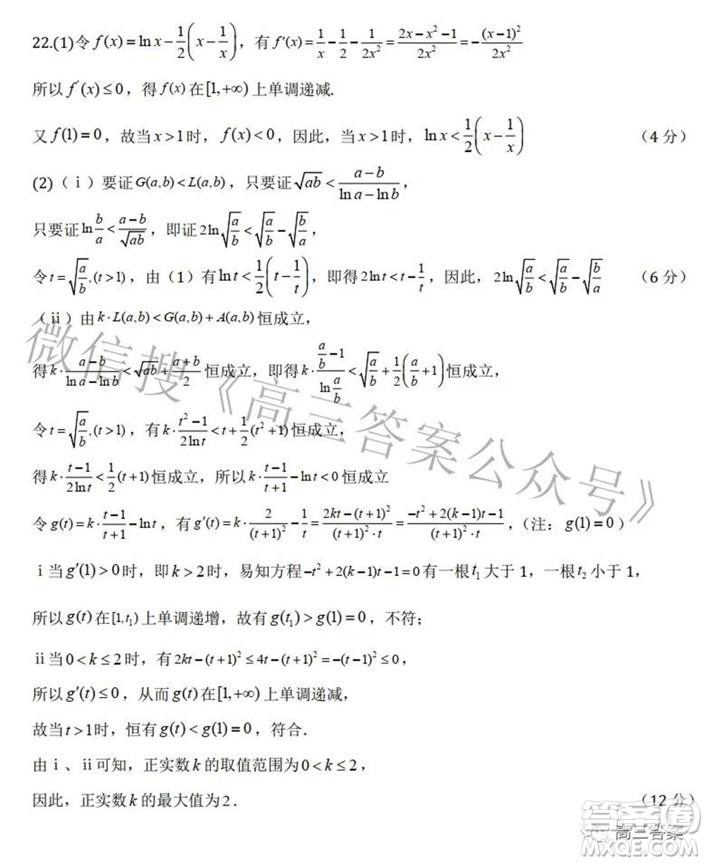 2022屆高三湖北十一校第二次聯(lián)考數(shù)學(xué)試題及答案