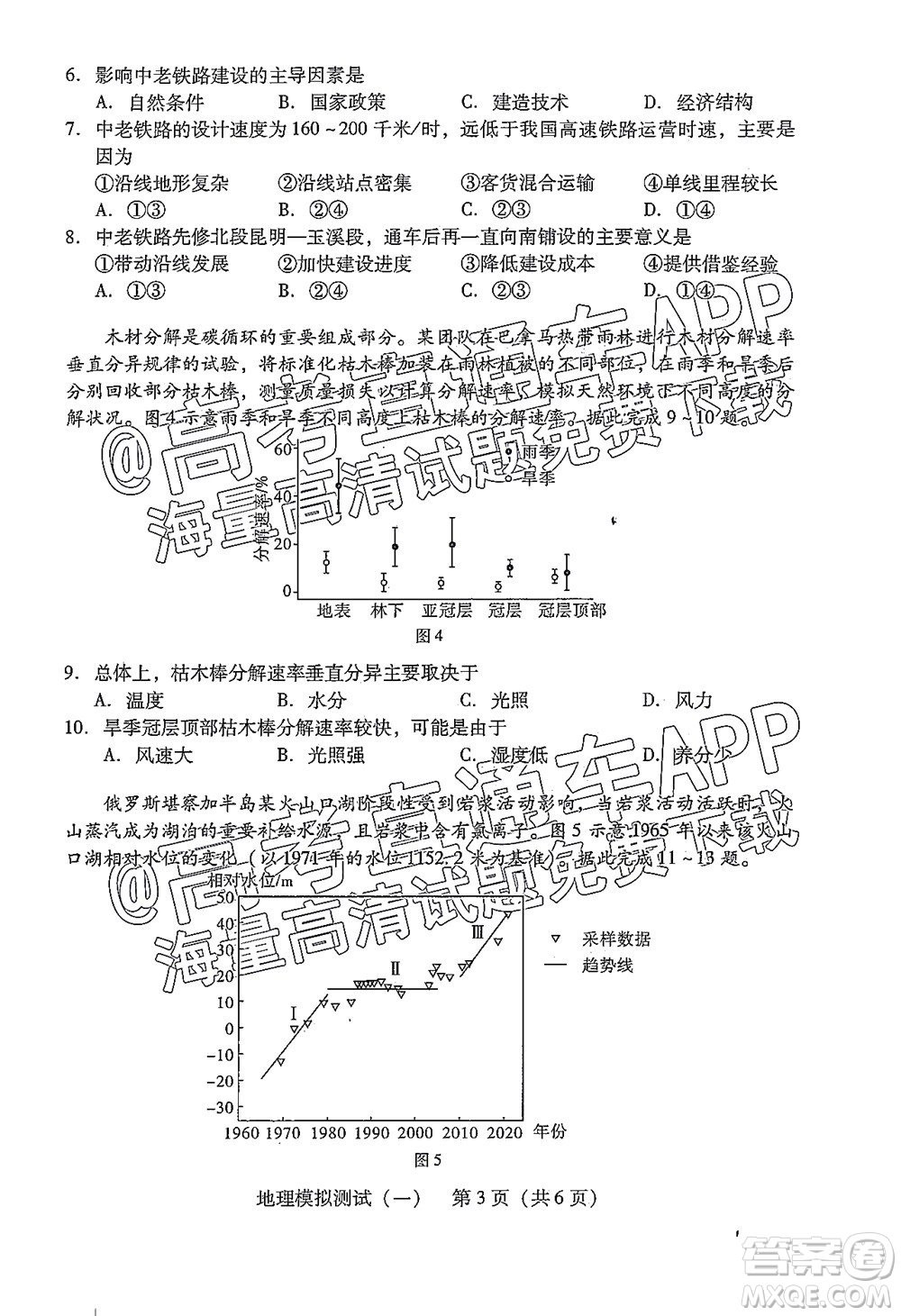 廣東2022年普通高等學(xué)校招生全國統(tǒng)一考試模擬測(cè)試一地理試題及答案