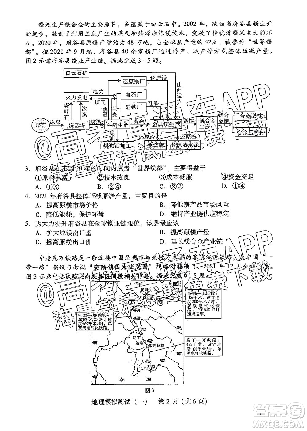 廣東2022年普通高等學(xué)校招生全國統(tǒng)一考試模擬測(cè)試一地理試題及答案