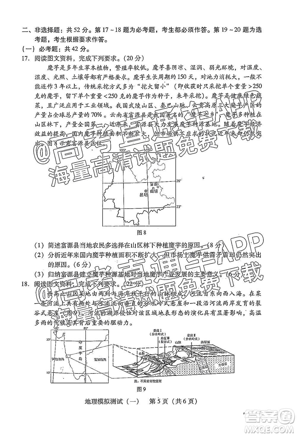 廣東2022年普通高等學(xué)校招生全國統(tǒng)一考試模擬測(cè)試一地理試題及答案