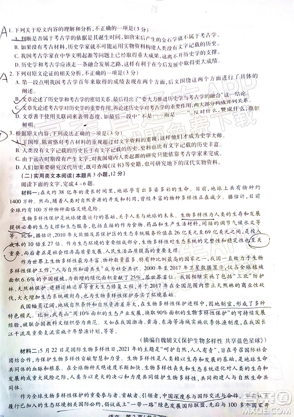 智慧上進2021-2022學(xué)年高三年級二輪復(fù)習階段測試語文試題及答案