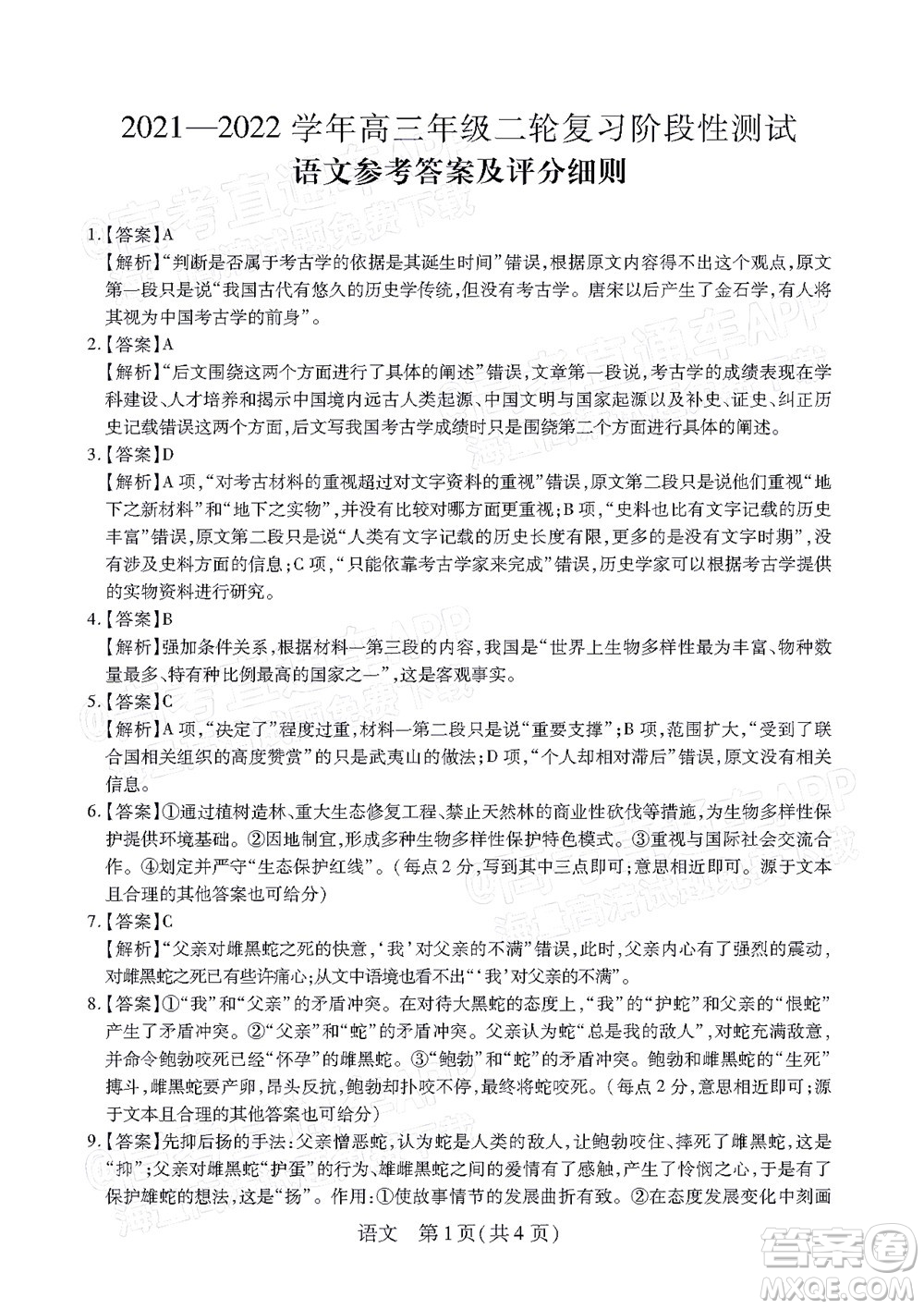 智慧上進2021-2022學(xué)年高三年級二輪復(fù)習階段測試語文試題及答案