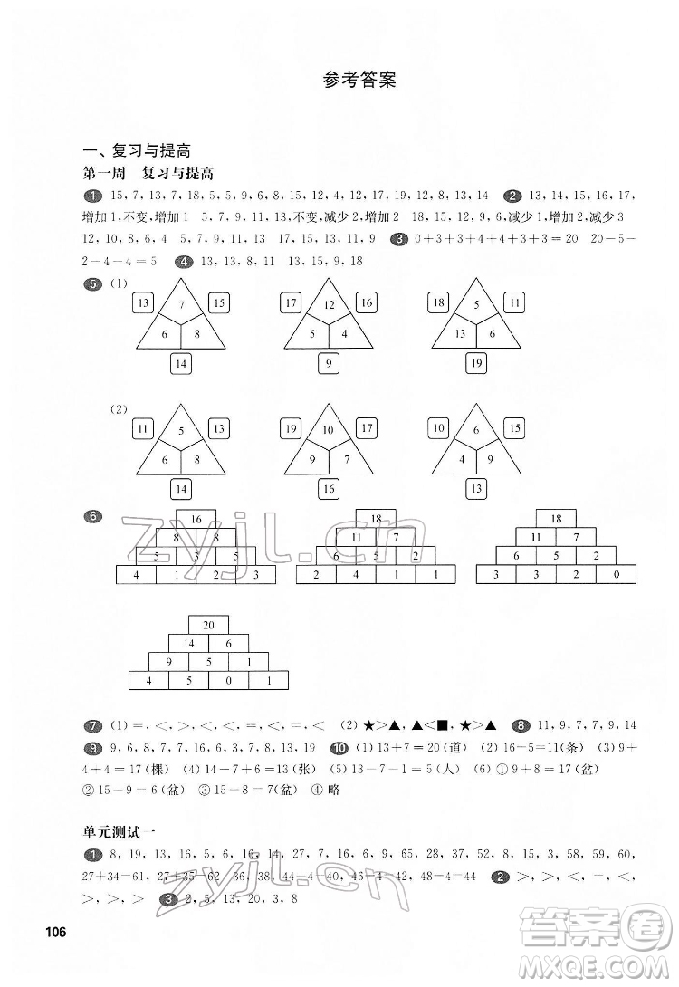 華東師范大學(xué)出版社2022一課一練一年級數(shù)學(xué)第二學(xué)期華東師大版答案