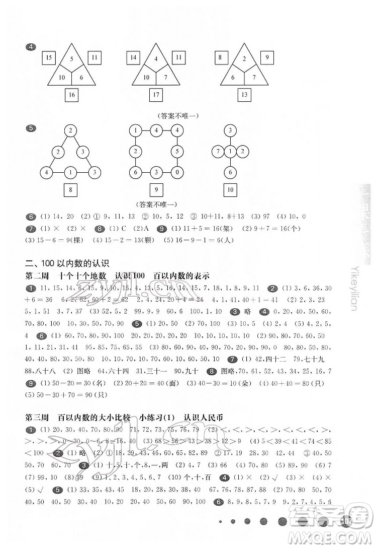 華東師范大學(xué)出版社2022一課一練一年級數(shù)學(xué)第二學(xué)期華東師大版答案