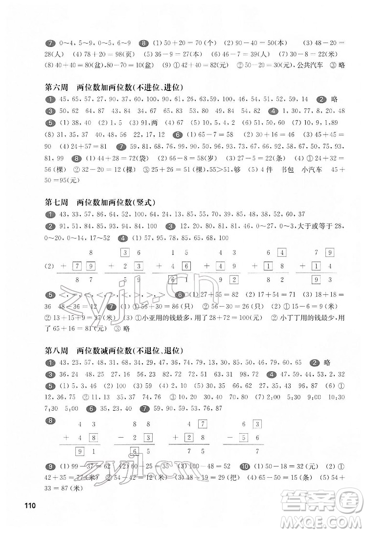 華東師范大學(xué)出版社2022一課一練一年級數(shù)學(xué)第二學(xué)期華東師大版答案