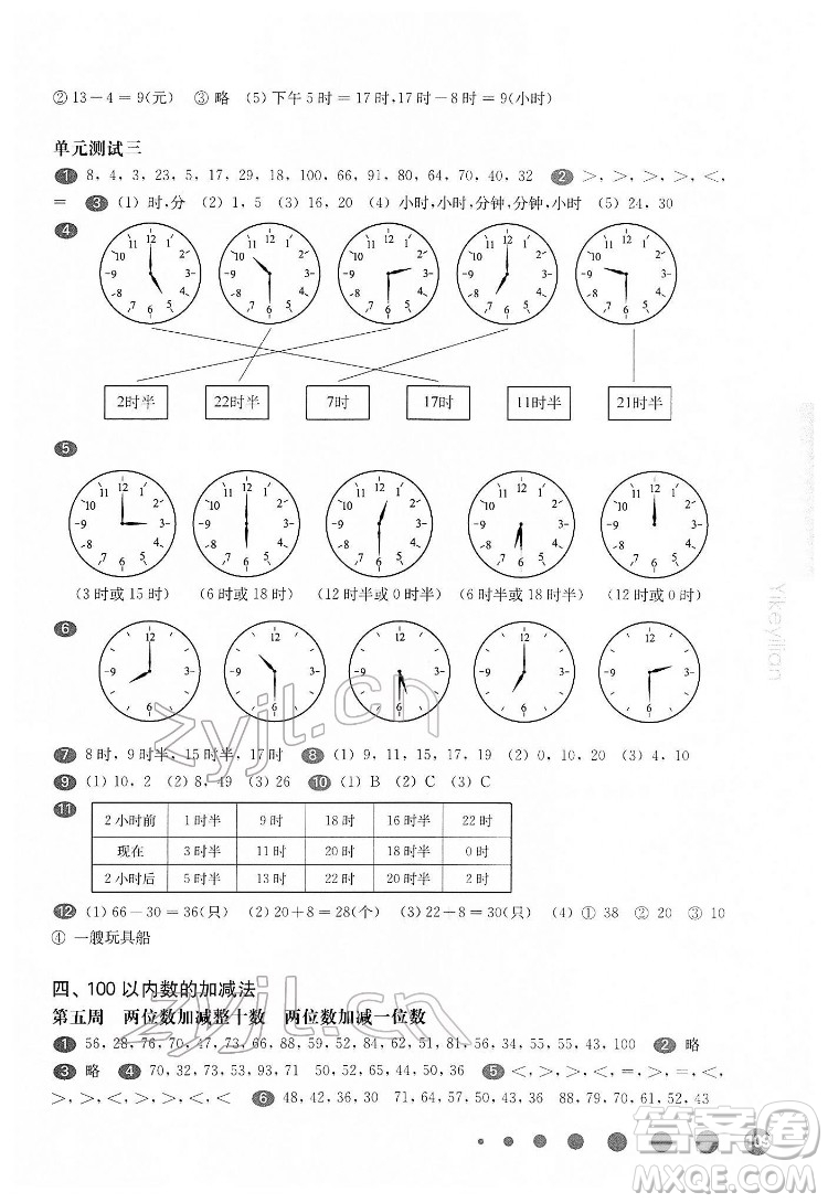 華東師范大學(xué)出版社2022一課一練一年級數(shù)學(xué)第二學(xué)期華東師大版答案