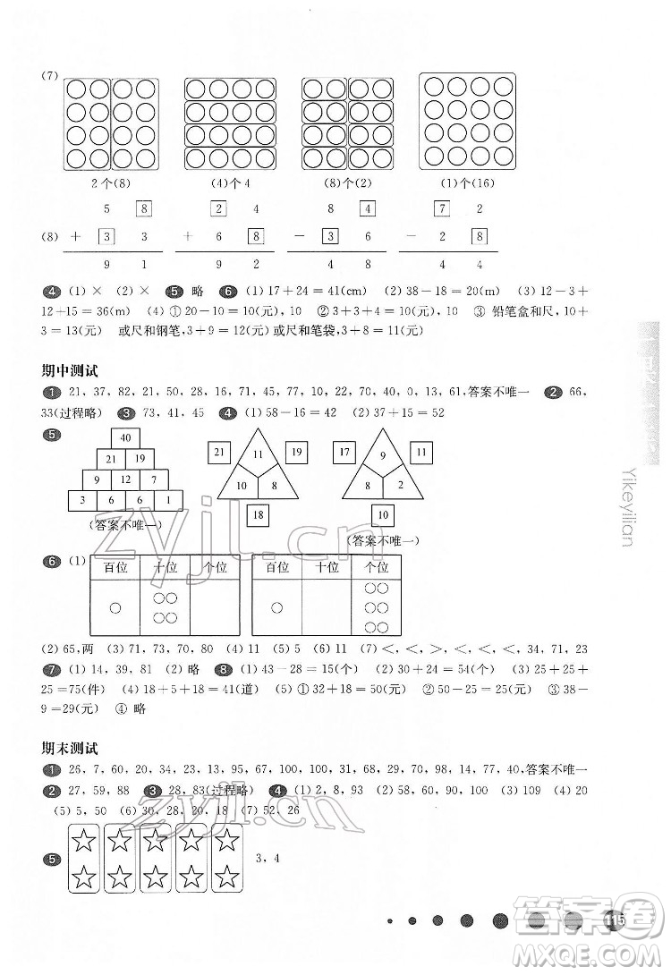 華東師范大學(xué)出版社2022一課一練一年級數(shù)學(xué)第二學(xué)期華東師大版答案