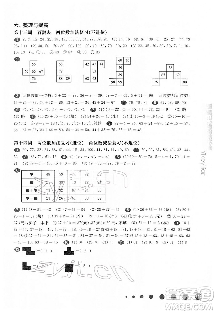 華東師范大學(xué)出版社2022一課一練一年級數(shù)學(xué)第二學(xué)期華東師大版答案