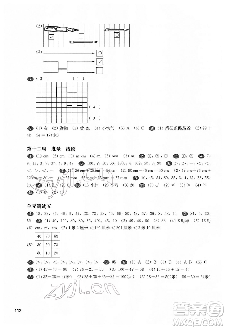 華東師范大學(xué)出版社2022一課一練一年級數(shù)學(xué)第二學(xué)期華東師大版答案