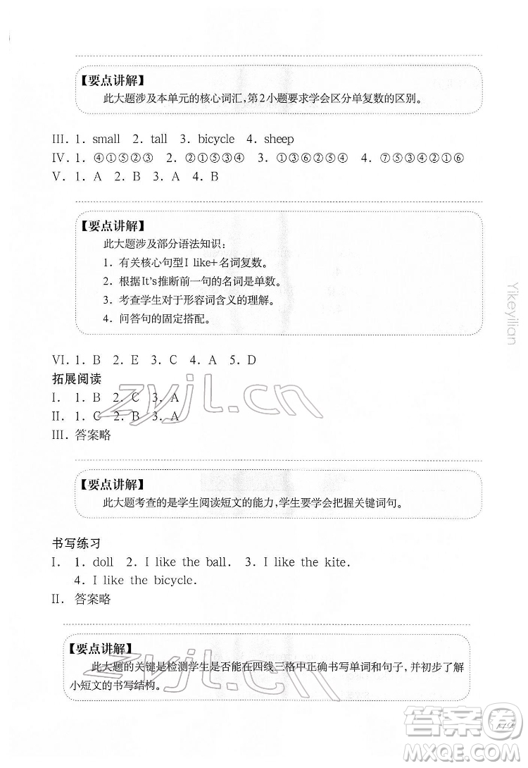 華東師范大學(xué)出版社2022一課一練一年級(jí)英語N版第二學(xué)期華東師大版答案