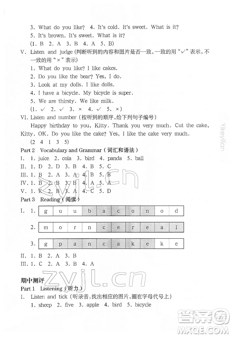 華東師范大學(xué)出版社2022一課一練一年級(jí)英語N版第二學(xué)期華東師大版答案