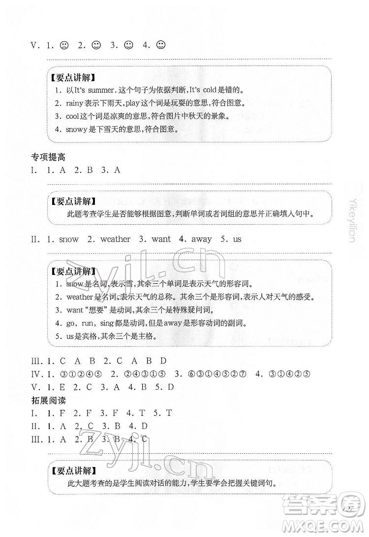 華東師范大學(xué)出版社2022一課一練一年級(jí)英語N版第二學(xué)期華東師大版答案