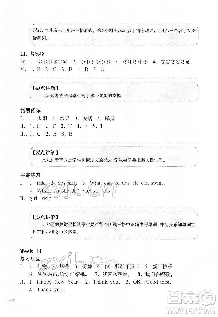 華東師范大學(xué)出版社2022一課一練一年級(jí)英語N版第二學(xué)期華東師大版答案